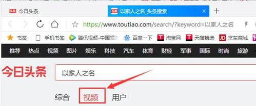 在头条上如何搜索视频,轻松找到你感兴趣的视频内容