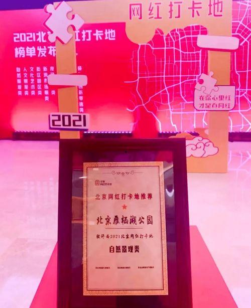 100个北京网红打卡地,百大热门地标一网打尽