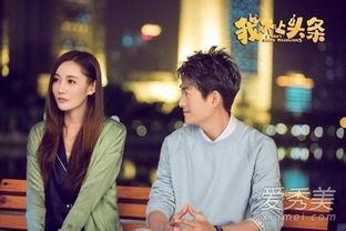 电视剧我不上头条,揭秘我不上头条的幕后故事与精彩瞬间