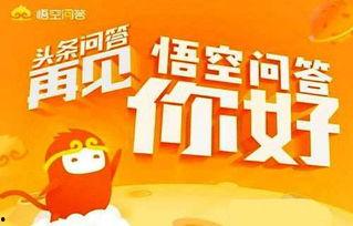 头条上悟空问答怎么推送,nn揭秘悟空问答热门话题：如何高效生成引人注目的文章副标题？