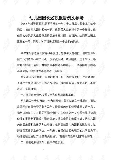 园长爆料幼师视频文案范文,幼师日常温馨瞬间，感动满满！