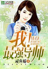 瓜哥和菜老师小说在线阅读,穿越时空的奇幻之旅