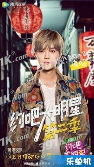 约吧 大明星2百度云,星光璀璨，梦想再起