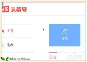 头条手动发文,轻松提升内容传播力
