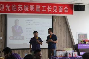 苏皖工长俱乐部明星工长,明星工长风采展示