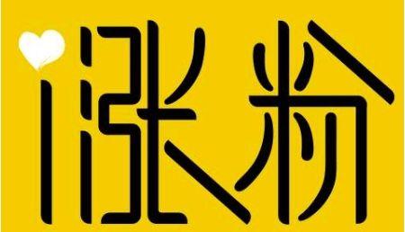 微头条用什么粉最好,打造完美内容，提升传播效果”