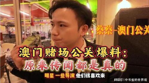 澳门小可爱爆料视频,揭秘幕后精彩瞬间