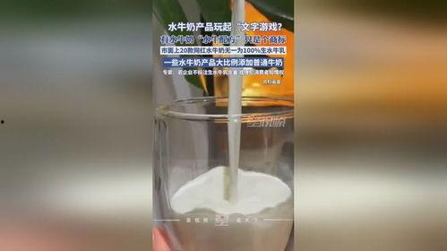网红水牛奶,健康饮品新潮流